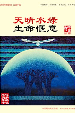 天晴水綠 生命愜意