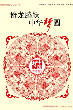 群龍騰躍 中華夢圓