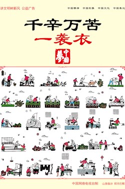 千辛萬(wàn)苦一襲衣
