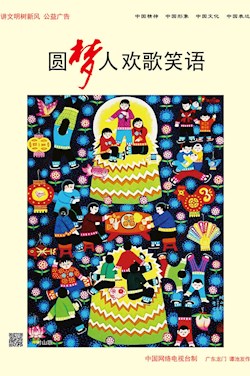 圓夢人 歡歌笑語