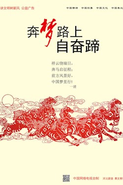 奔夢路上 自奮蹄