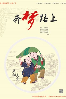 奔夢路上
