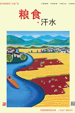 糧食·汗水