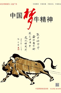 中國(guó)夢(mèng) 牛精神