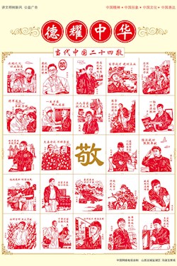 德耀中華 敬