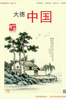 大德中國