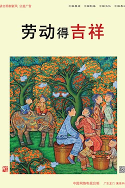 勞動得吉祥