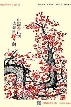 中國春已到 該是圓夢時