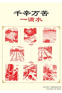 千辛萬苦一滴水