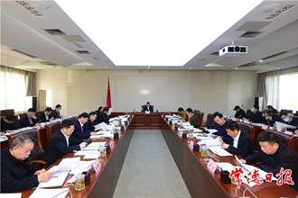 市政府召開第79次常務(wù)會議