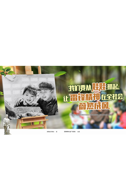 讓雷鋒精神在全社會蔚然成風