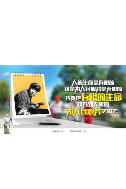 雷鋒日記 1961年10月20日