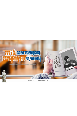 雷鋒是時代的楷模