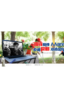 雷鋒精神 人人可學