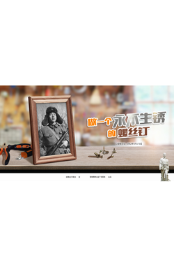 做一個永不生銹的螺絲釘