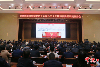 我市舉行學習貫徹 黨的十九屆六中全會精神省委宣講團報告會