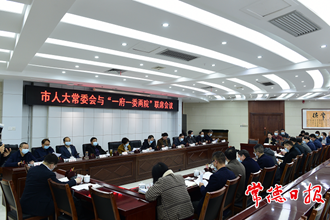 市人大常委會召開 “一府一委兩院”聯(lián)席會議