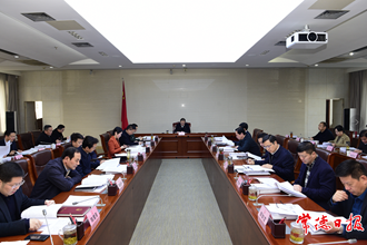 市政府召開第80次常務(wù)會議