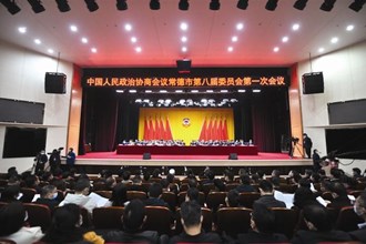 政協(xié)常德市第八屆委員會第一次會議勝利閉幕