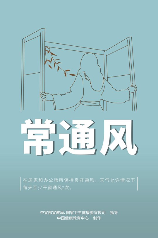 常通風(fēng)