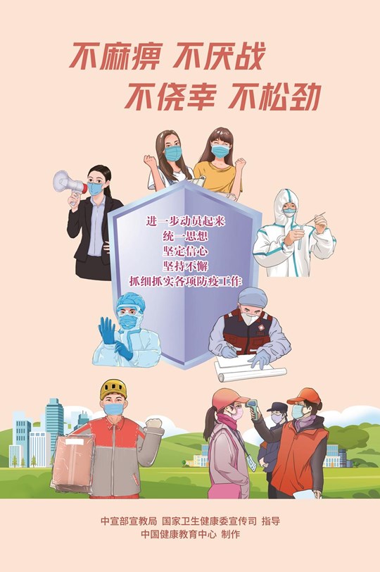 新冠肺炎疫情防控和疫苗接種宣傳海報2