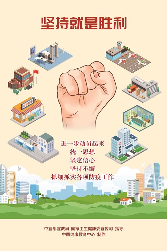 新冠肺炎疫情防控和疫苗接種宣傳海報1