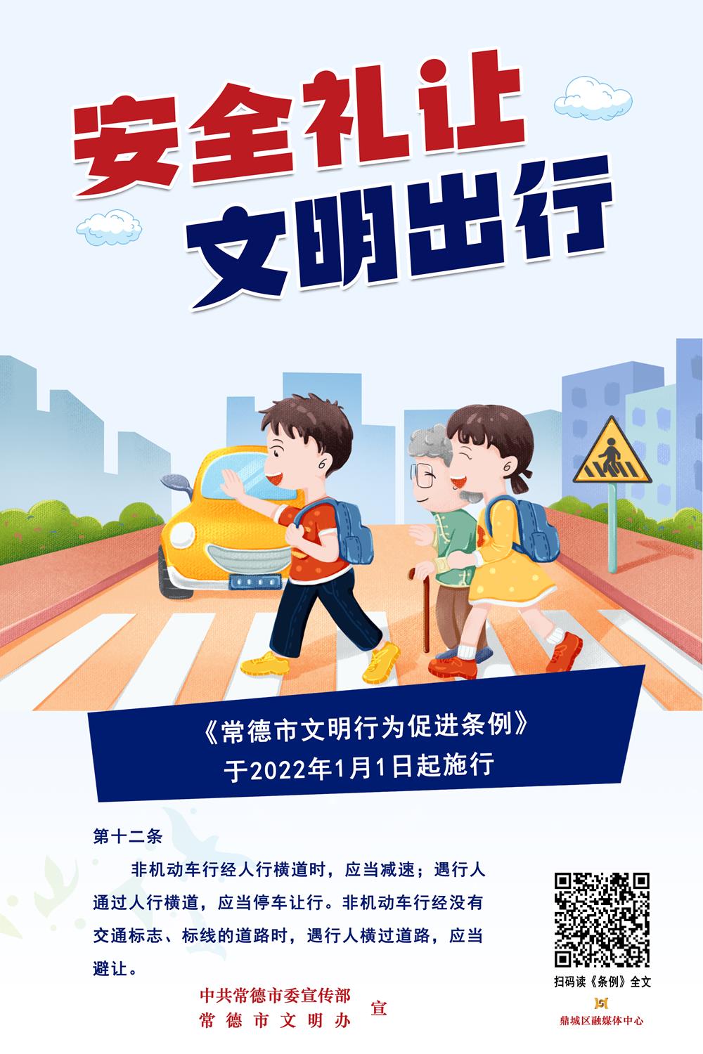 安全禮讓 文明出行