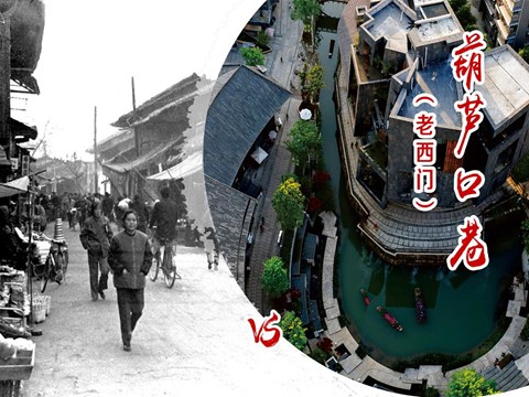 葫蘆口巷（老西門）