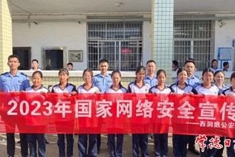 【攝影報(bào)道】西洞庭公安分局開(kāi)展網(wǎng)絡(luò)安全宣傳
