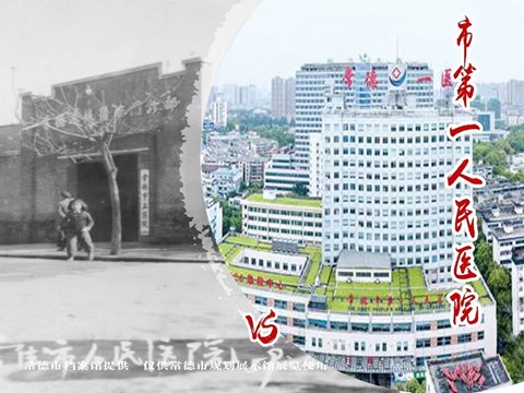常德市第一人民醫(yī)院