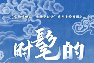 【常德博物館“文物會(huì)說(shuō)話”】② 時(shí)髦的古代人