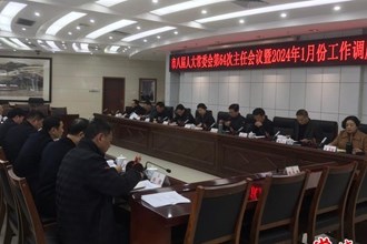 常德市八屆人大常委會召開第六十四次主任會議