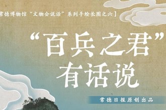 【常德博物館“文物會(huì)說(shuō)話(huà)”】⑥ “百兵之君”有話(huà)說(shuō)
