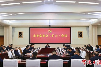 曹志強主持召開市委常委會（擴(kuò)大）會議