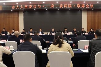 常德市人大常委會召開與“一府一委兩院”聯席會議