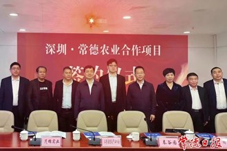 深圳·常德農(nóng)業(yè)合作項(xiàng)目在深簽約