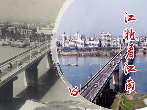 江北看江南