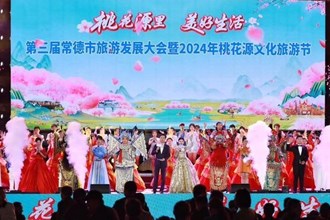 “桃花源里 美好生活”第三屆常德市旅發(fā)大會(huì)暨2024年桃花源文旅節(jié)盛大開(kāi)幕