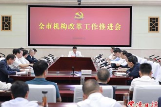 曹志強(qiáng)在全市機(jī)構(gòu)改革工作推進(jìn)會上強(qiáng)調(diào)：高質(zhì)量完成好機(jī)構(gòu)改革各項任務(wù) 為加快建設(shè)現(xiàn)代化新常德提供有力保障