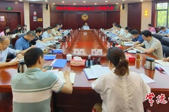 2024年第9次市政協(xié)機(jī)關(guān)工作碰頭會(huì)召開(kāi)