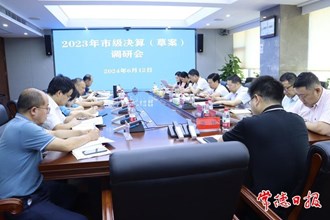 市領(lǐng)導(dǎo)調(diào)研2023年市級預(yù)算執(zhí)行和其他財政收支審計、市級決算（草案）情況