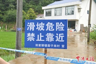 【組圖】直擊桃源地質(zhì)災(zāi)害險(xiǎn)情第一現(xiàn)場(chǎng)