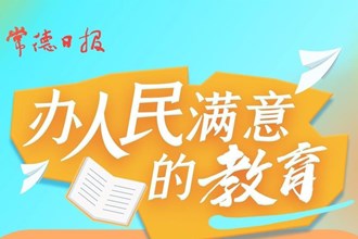 長(zhǎng)圖速覽丨家門(mén)口的好學(xué)校長(zhǎng)什么樣？（一）