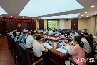 2024年第13次市政協機關工作碰頭會召開