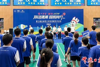 【體育】第三屆湖南省職工羽毛球嘉年華活動(dòng)（常德站）成功舉行