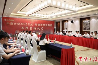 中南大學(xué)湘雅醫(yī)院與常德經(jīng)投集團(tuán)簽訂合作協(xié)議