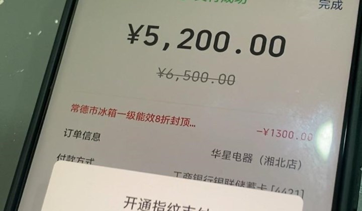 常德家電以舊換新補(bǔ)貼活動(dòng)“全市首單”成交