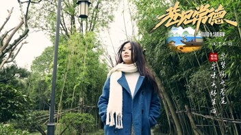 巷見常德之柳葉湖畔 沅澧農(nóng)韻
