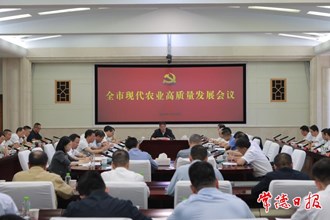 羅毅君主持召開(kāi)全市現(xiàn)代農(nóng)業(yè)高質(zhì)量發(fā)展會(huì)議