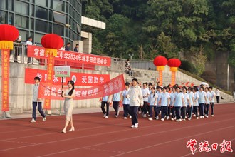 【教育】夠燃夠青春！常德市二中舉行2024年秋季田徑運(yùn)動會